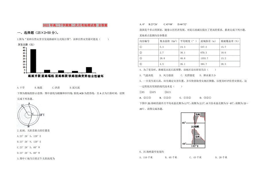 2022年高二下学期第二次月考地理试卷 含答案_第1页