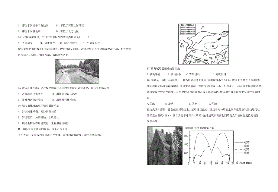 2022年高二下学期第二次月考地理试卷 含答案_第3页