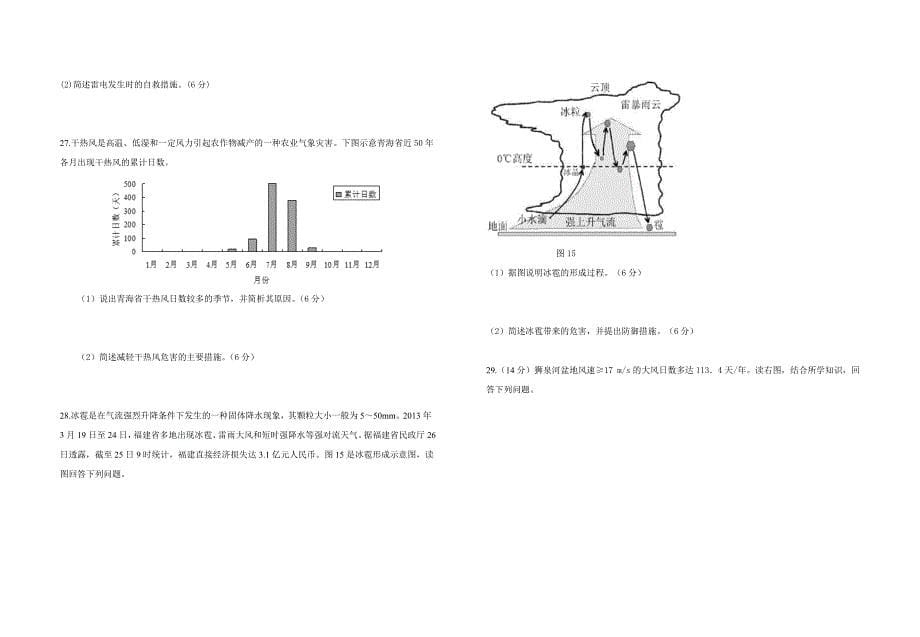 2022年高二下学期第二次月考地理试卷 含答案_第5页