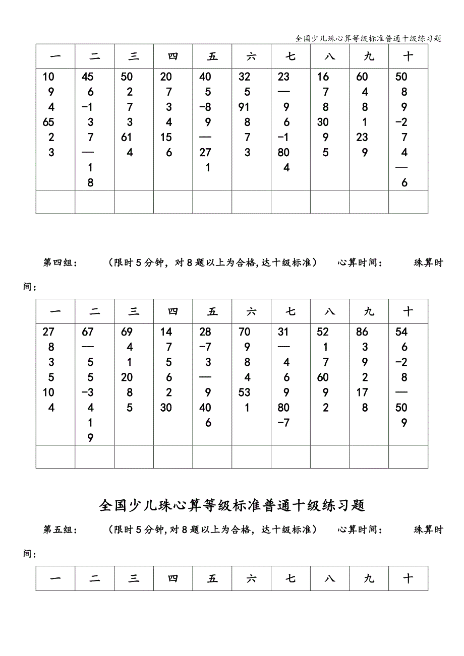 全国少儿珠心算等级标准普通十级练习题_第2页