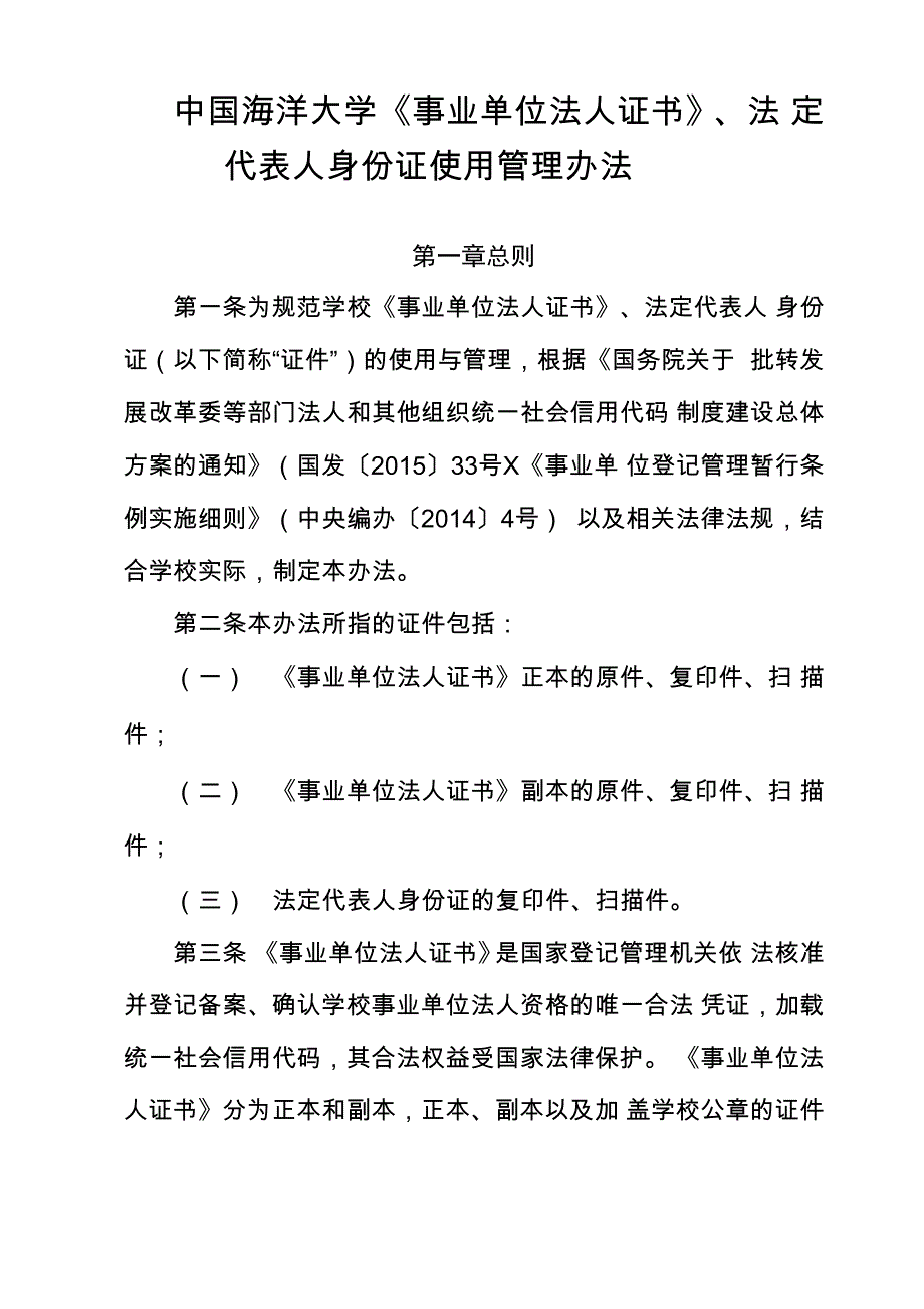 事业单位法人证书_第1页