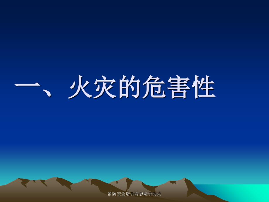 消防安全培训隐患险于明火课件_第3页