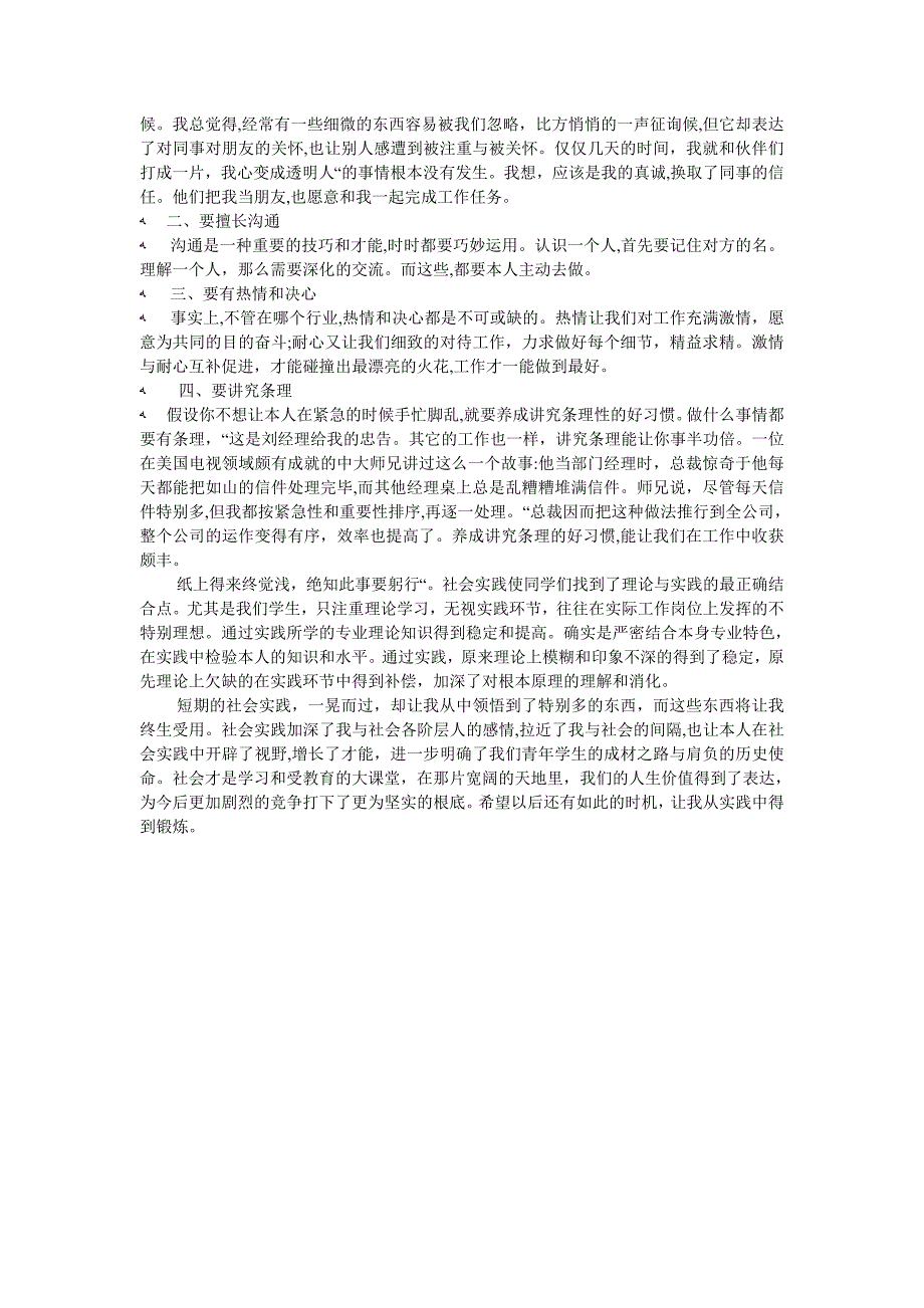 献爱心社会实践报告3篇_第5页