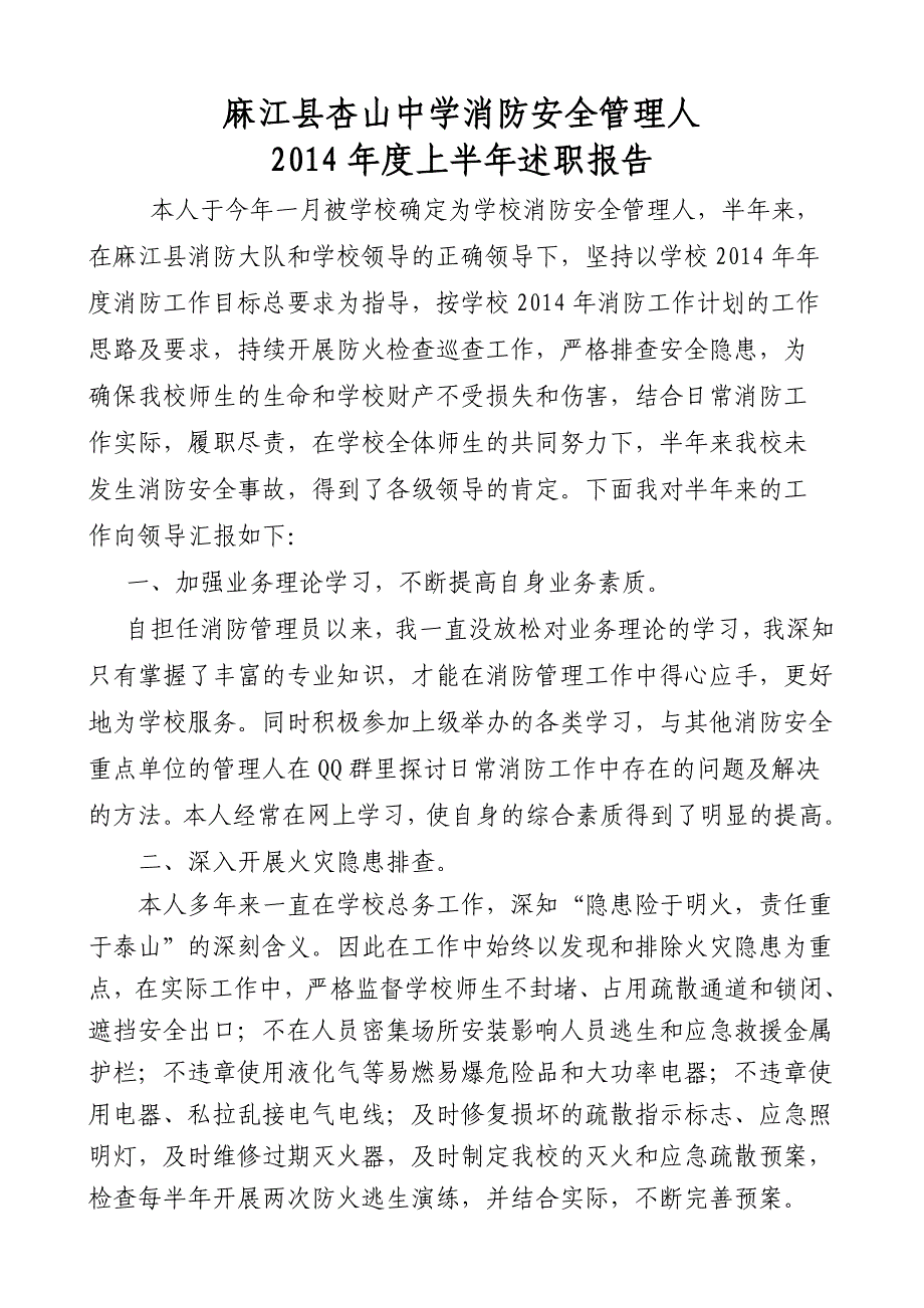 消防管理人履职报告 2_第1页