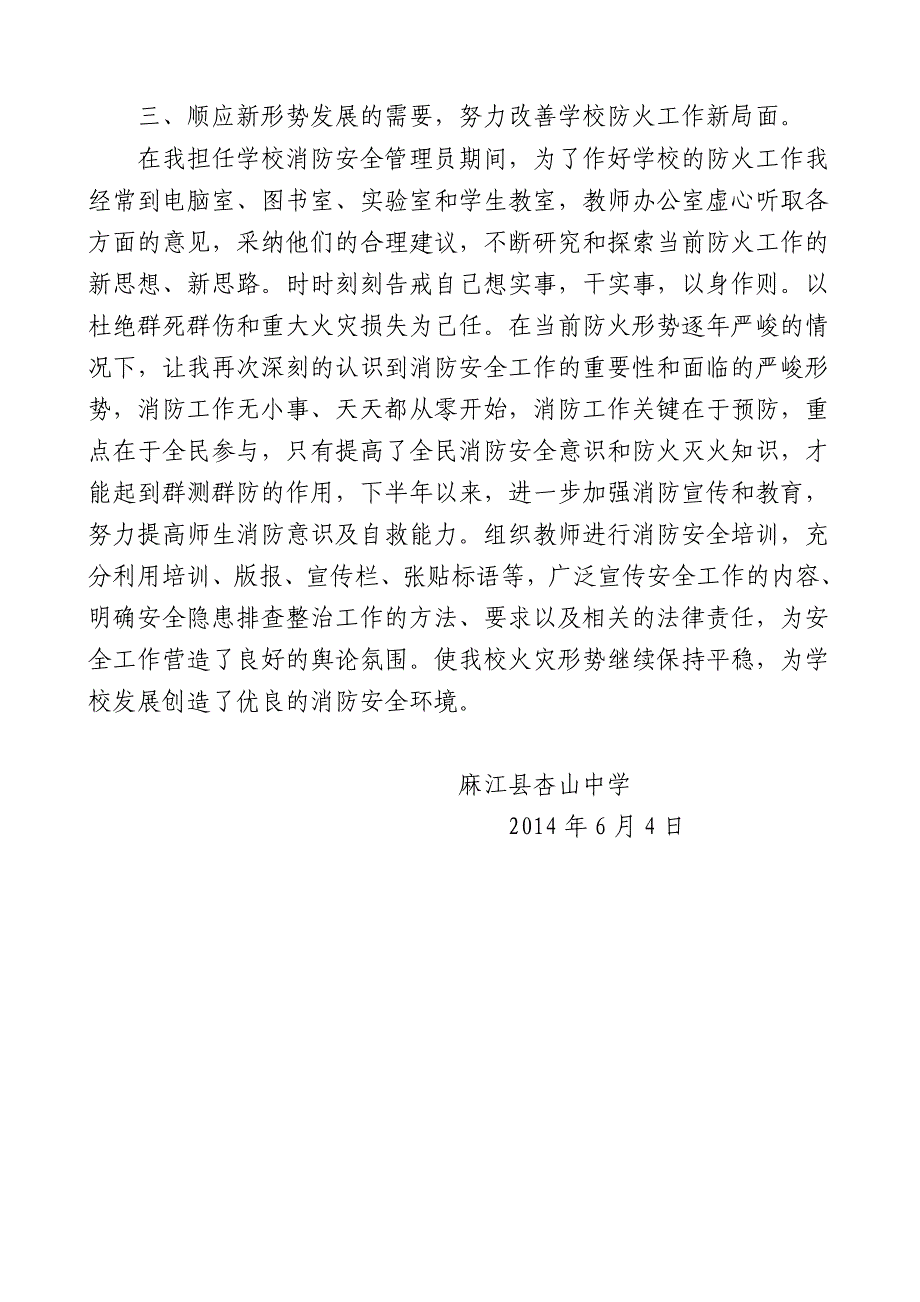 消防管理人履职报告 2_第2页