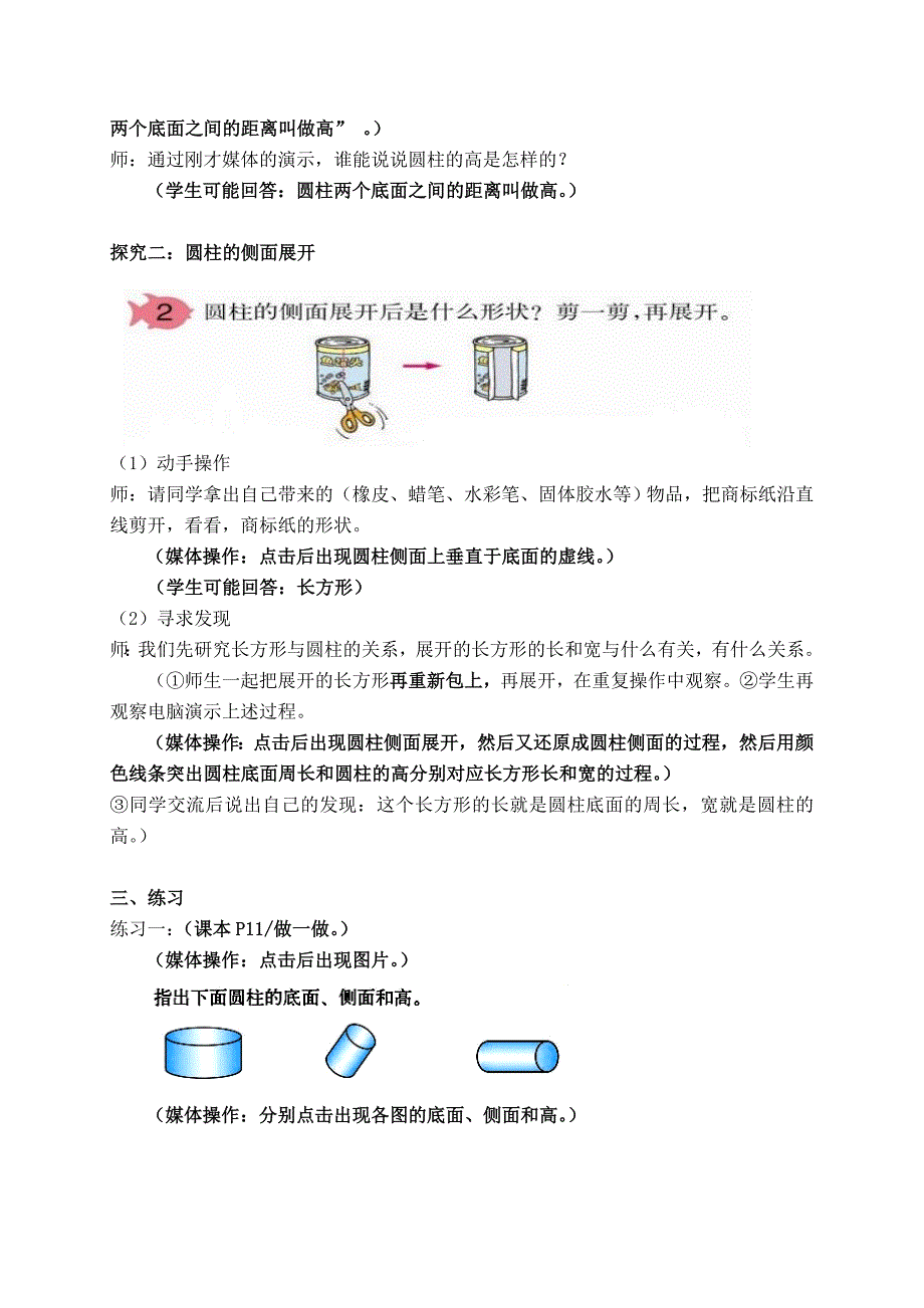 圆柱的认识教案_第3页