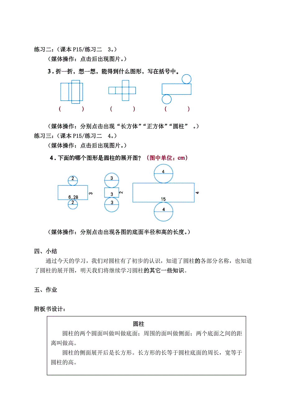 圆柱的认识教案_第4页