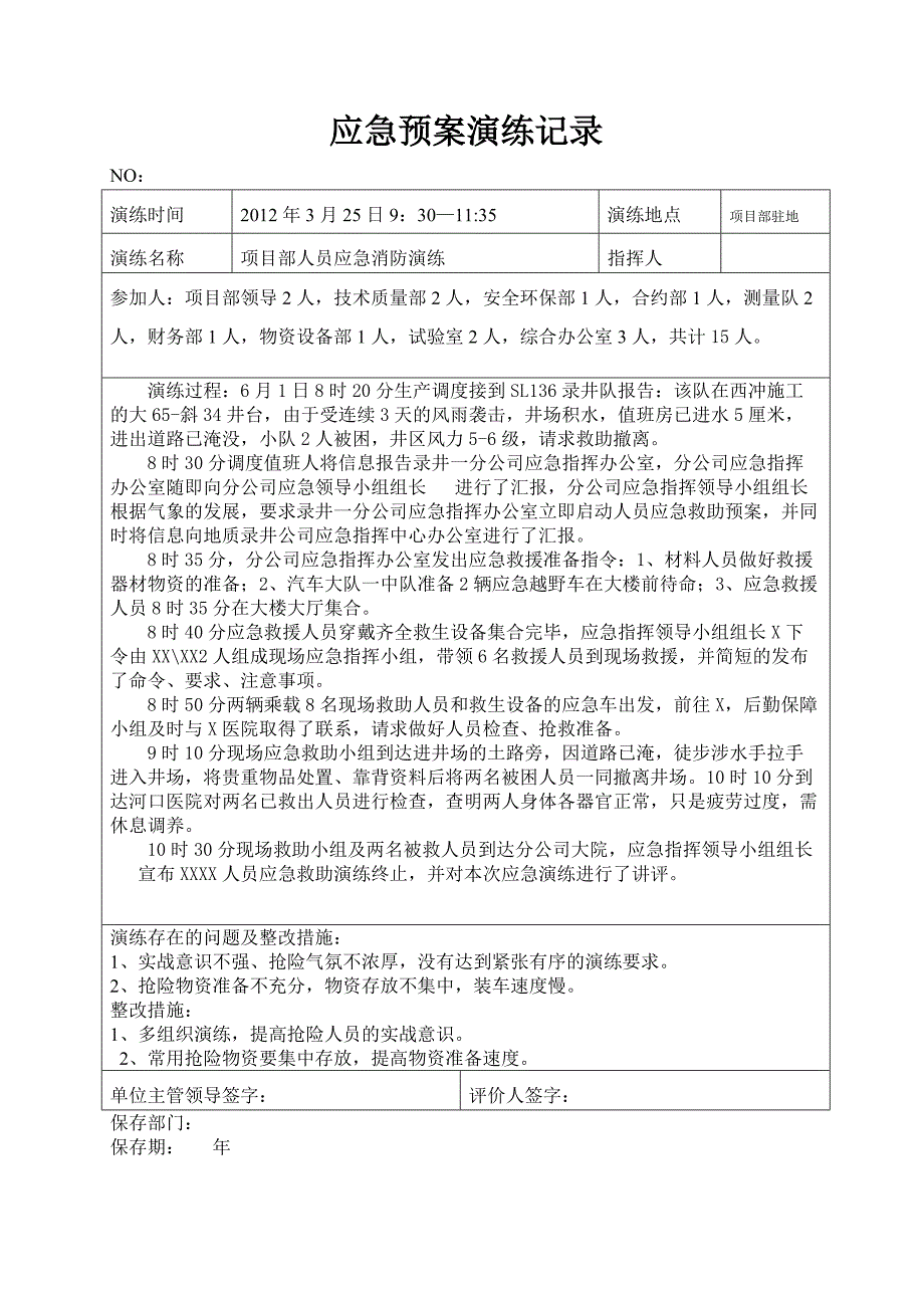 应急演练记录范文_第1页