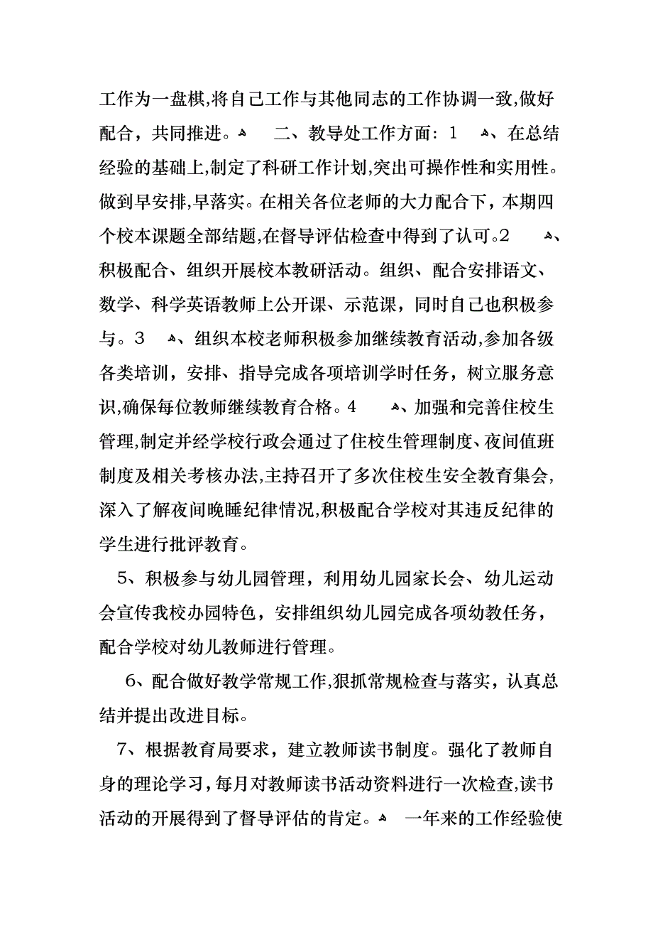 关于教导主任的个人述职报告范文汇编五篇_第2页