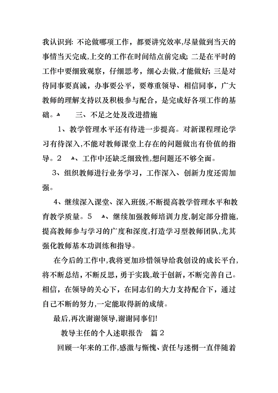 关于教导主任的个人述职报告范文汇编五篇_第3页