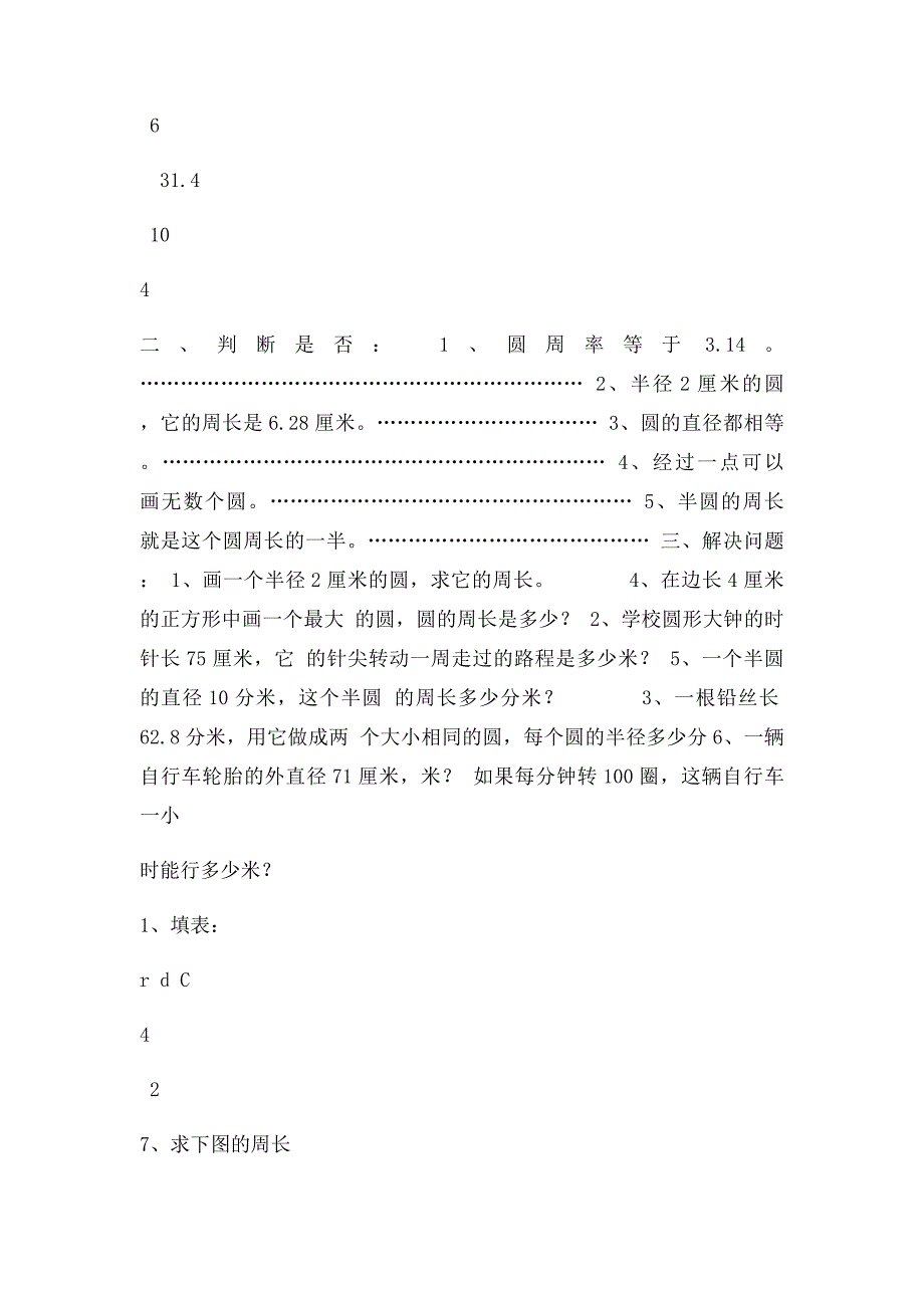 Ewiburr六年级数学圆的周长和面积练习题_第4页