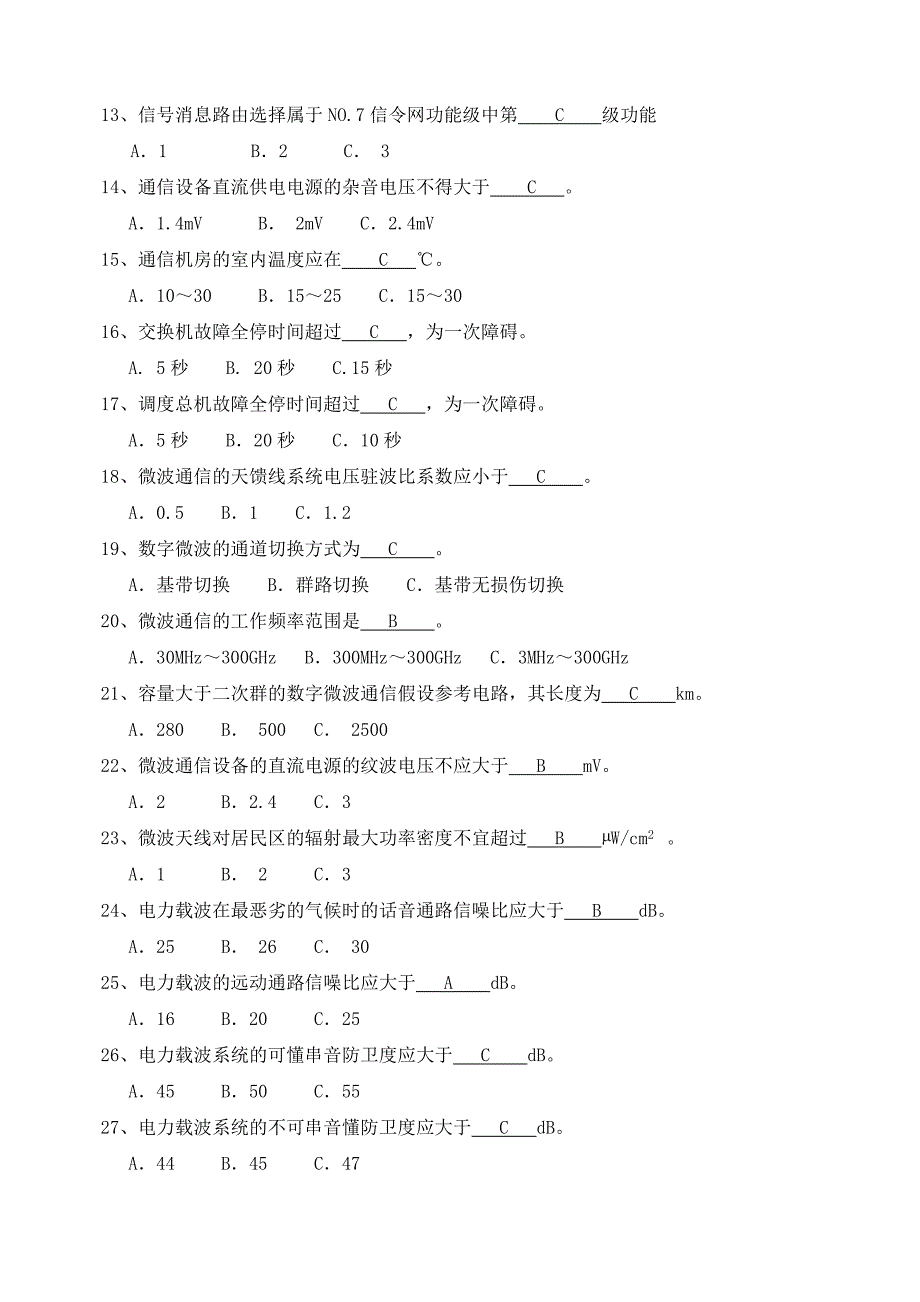 应知应会题库_第2页