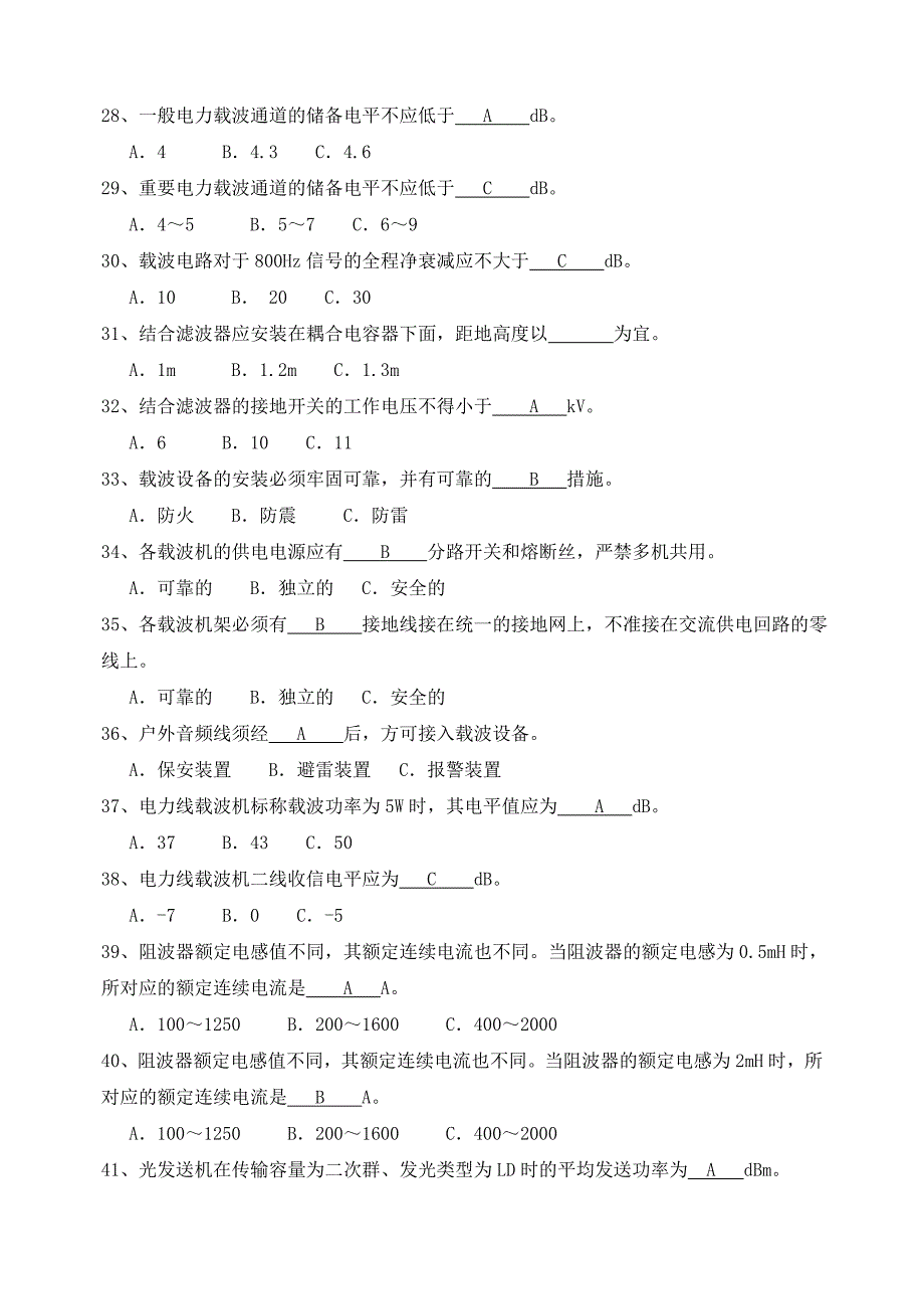 应知应会题库_第3页