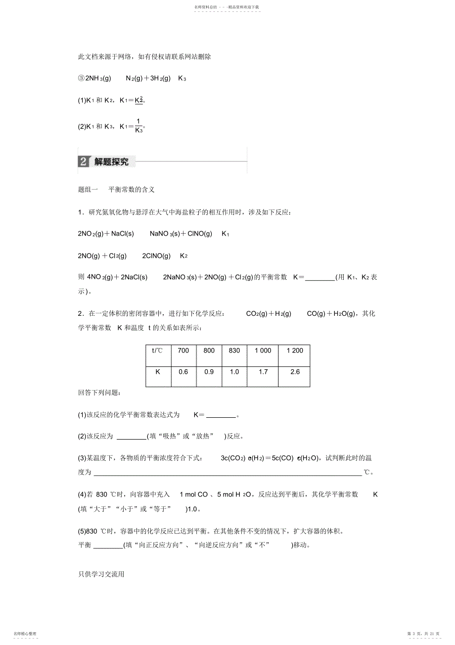 2022年-化学平衡常数及其计算讲课讲稿_第3页