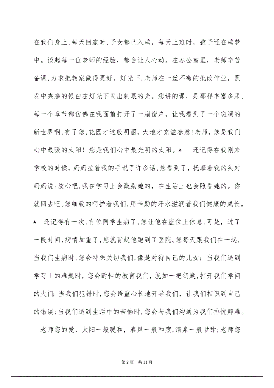 关于老师节感恩老师的演讲稿模板集锦6篇_第2页