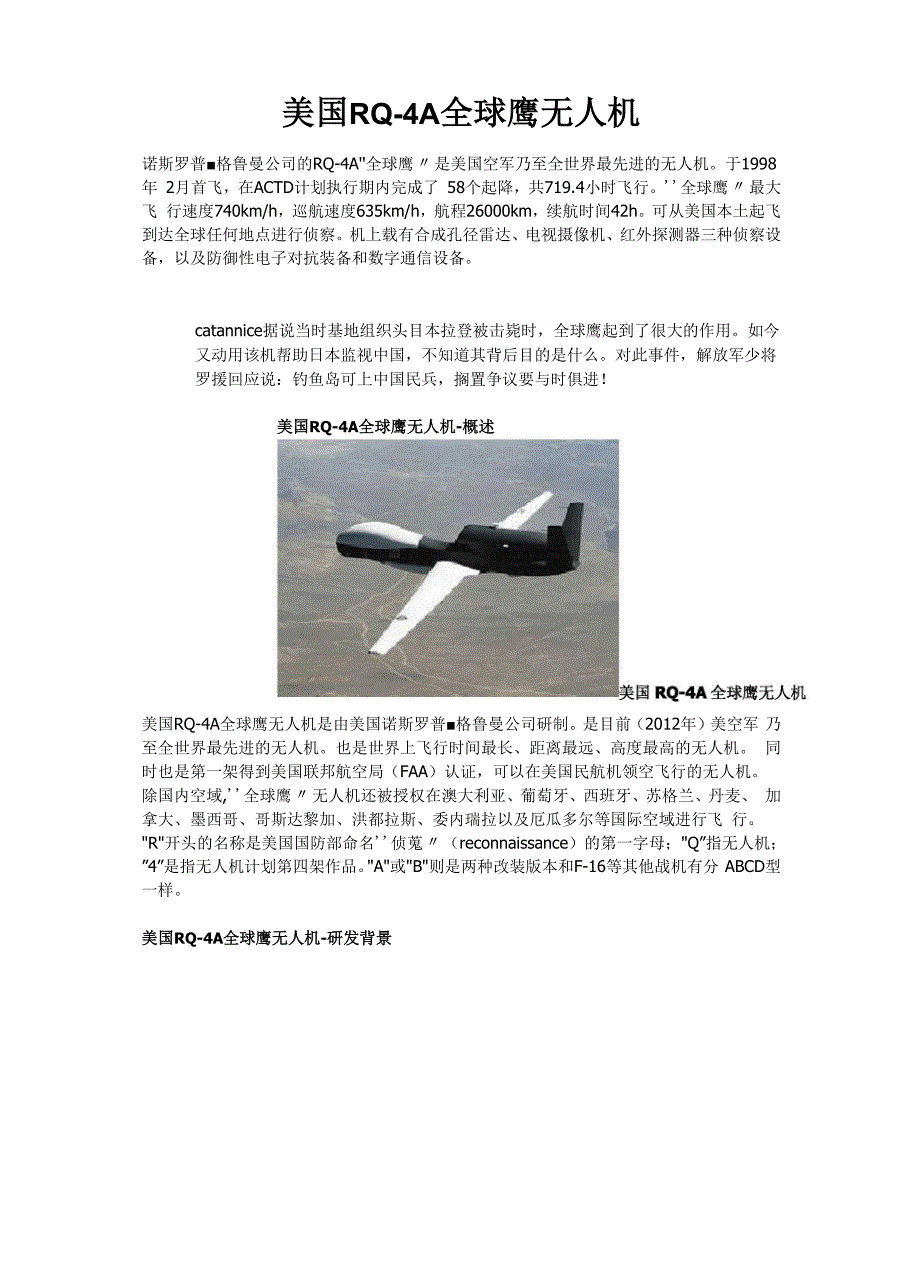 美国RQ-4A全球鹰无人机_第1页