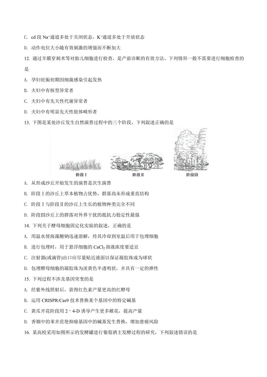 精品解析：2018年全国普通高等学校招生统一考试生物（江苏卷）（原卷版）(教育精品)_第4页