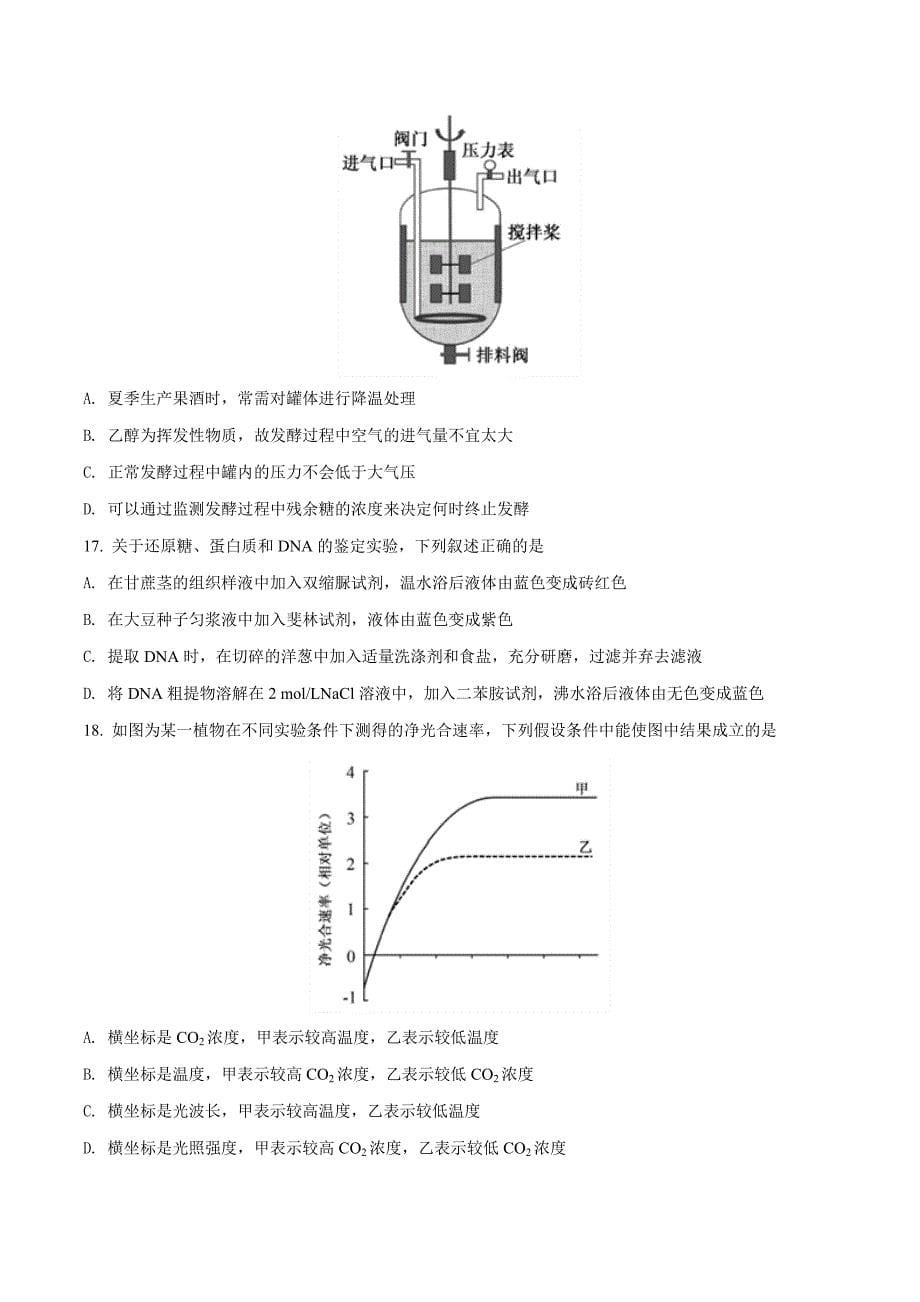 精品解析：2018年全国普通高等学校招生统一考试生物（江苏卷）（原卷版）(教育精品)_第5页