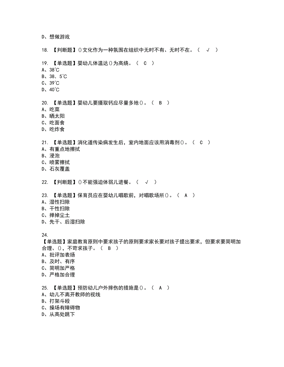 2022年保育员（高级）资格考试模拟试题带答案参考92_第3页