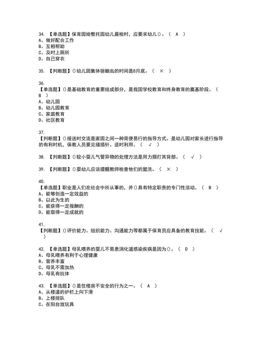 2022年保育员（高级）资格考试模拟试题带答案参考92_第5页