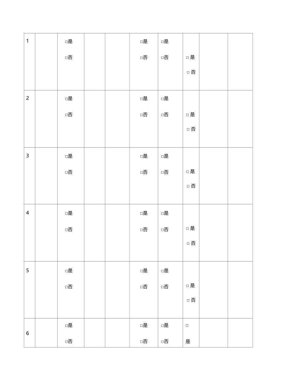 家装公司各种常用表格_第2页