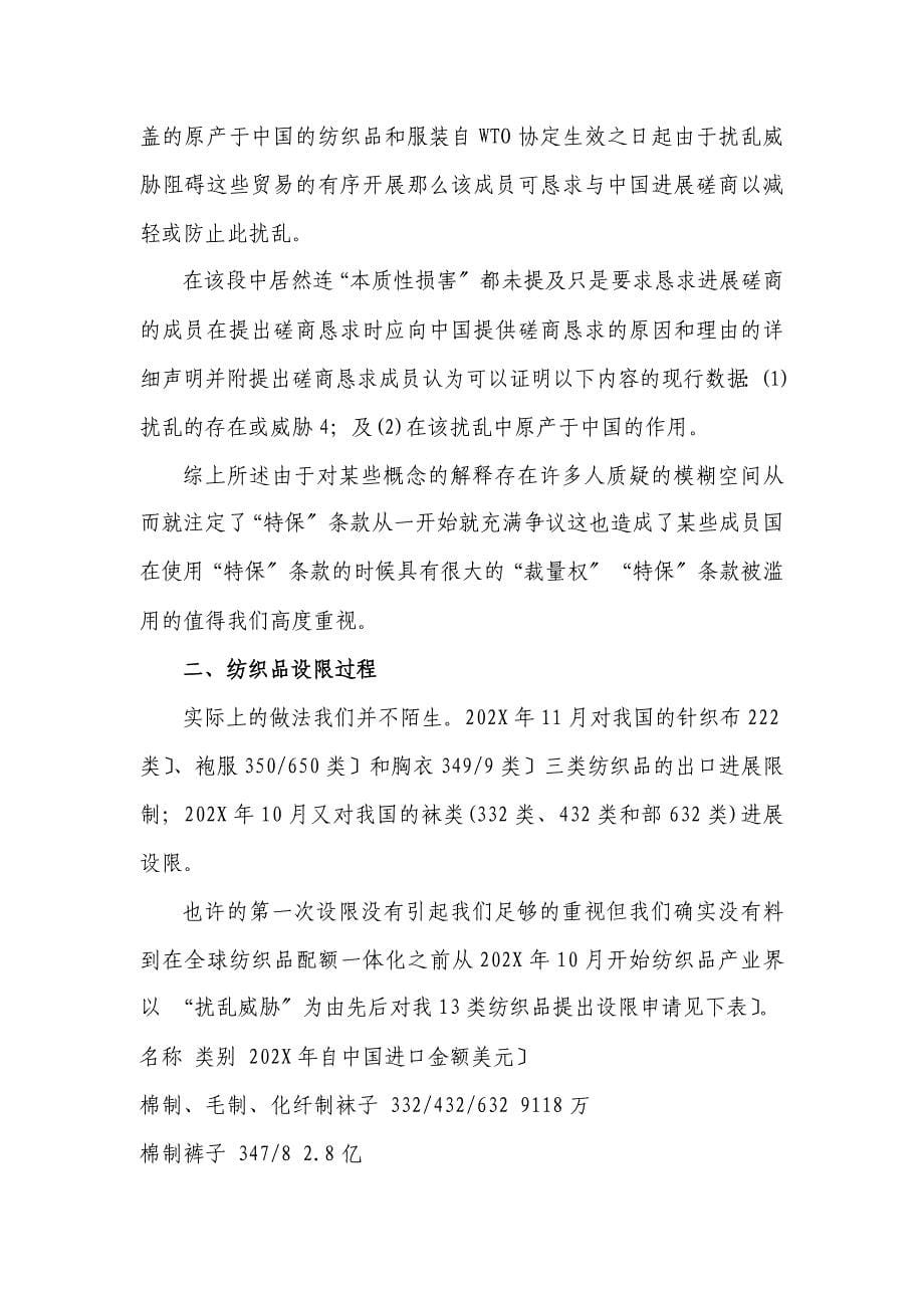 中美纺织品贸易的法律分析及企业对策_第5页