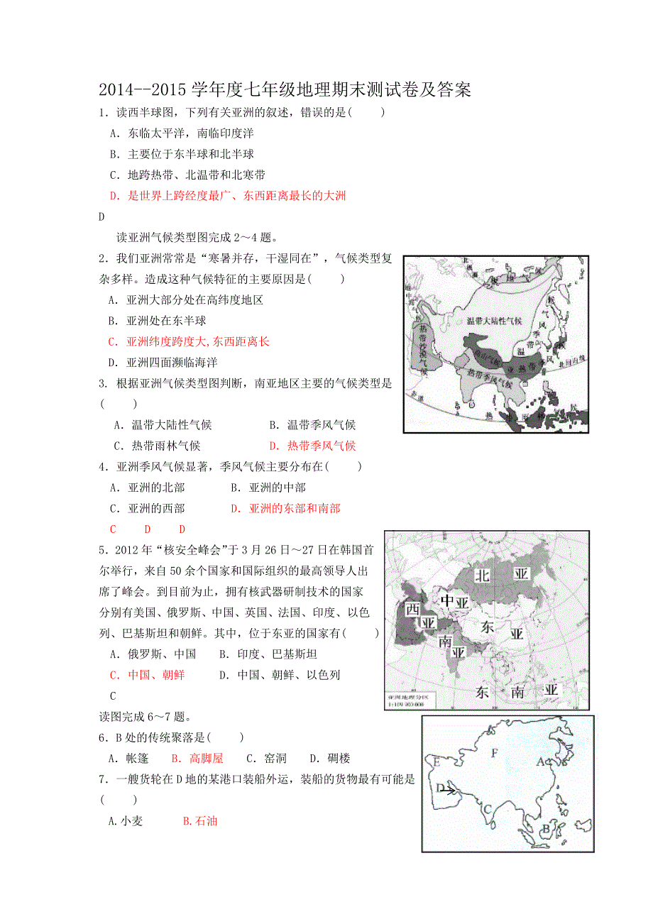 2014--2015学年度七年级地理期末测试卷及答案_第1页