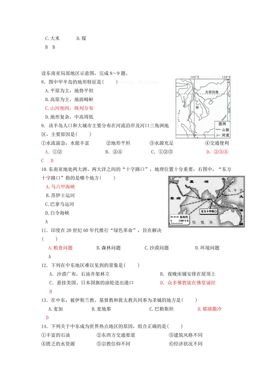 2014--2015学年度七年级地理期末测试卷及答案_第2页