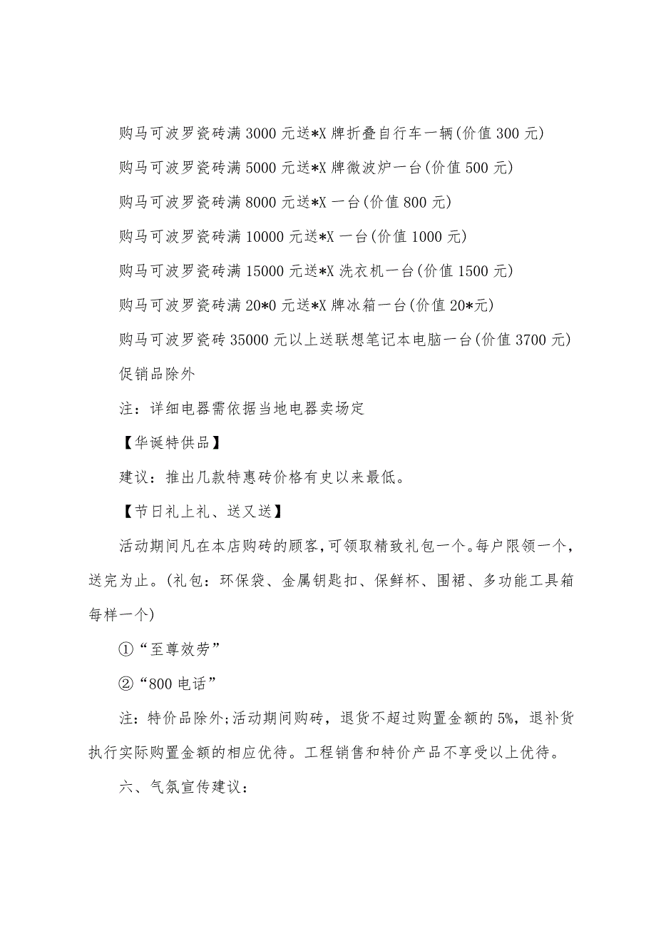 2022年瓷砖促销活动策划方案.docx_第2页