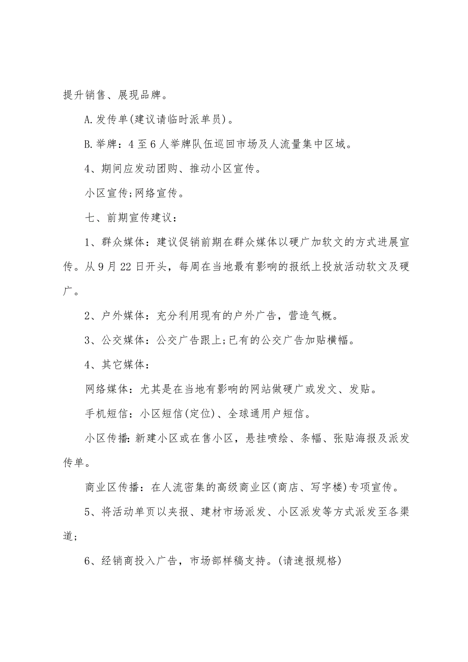 2022年瓷砖促销活动策划方案.docx_第4页