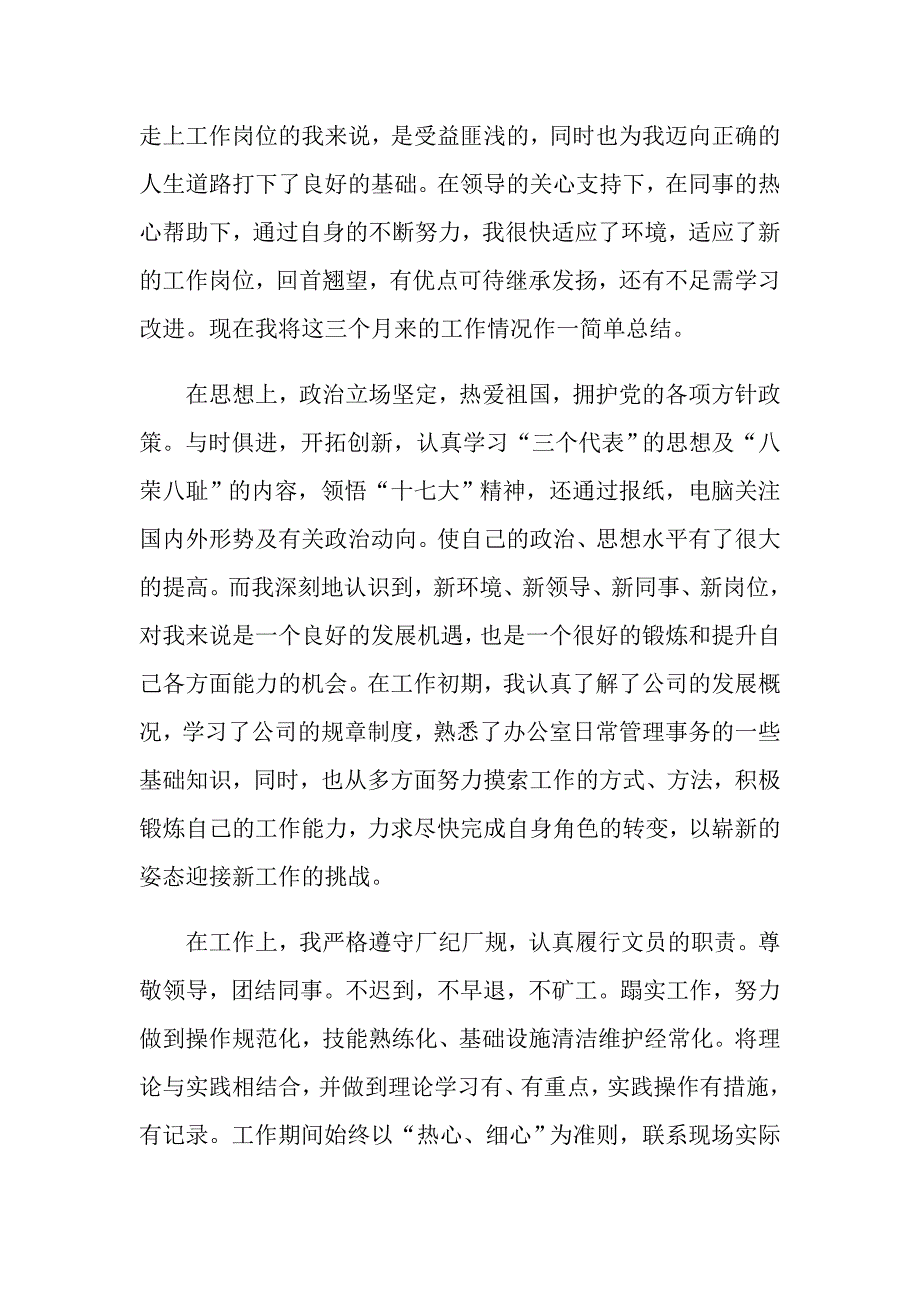 办公室实习工作总结_第5页