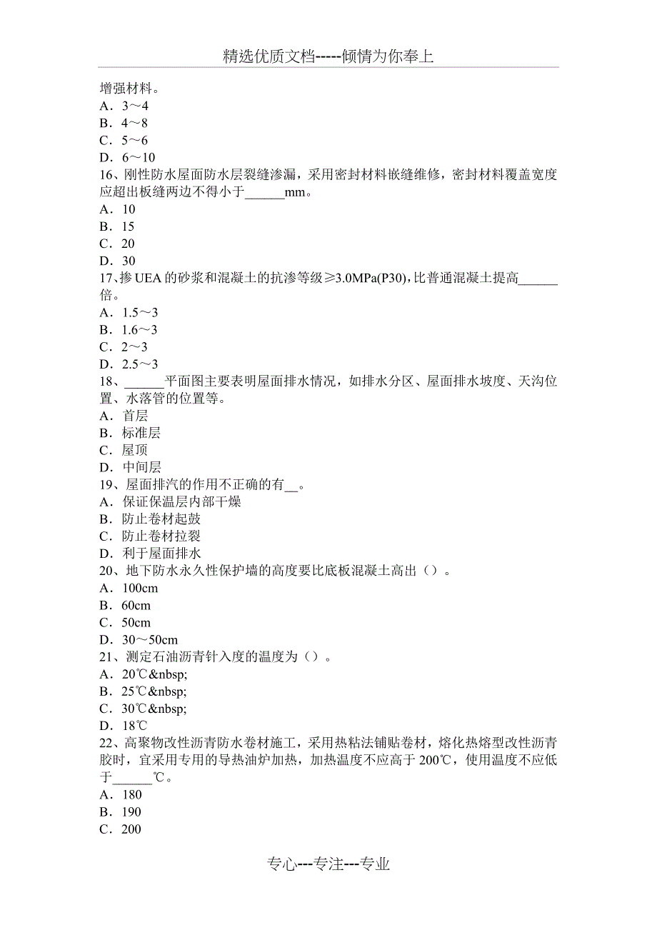 贵州2015年上半年助理防水工程师考试试题_第3页