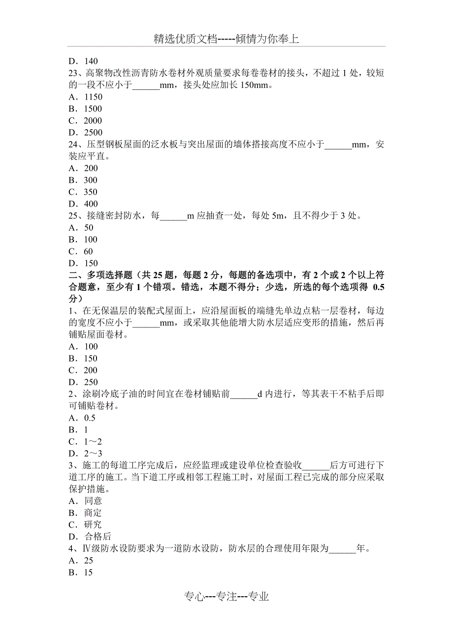 贵州2015年上半年助理防水工程师考试试题_第4页