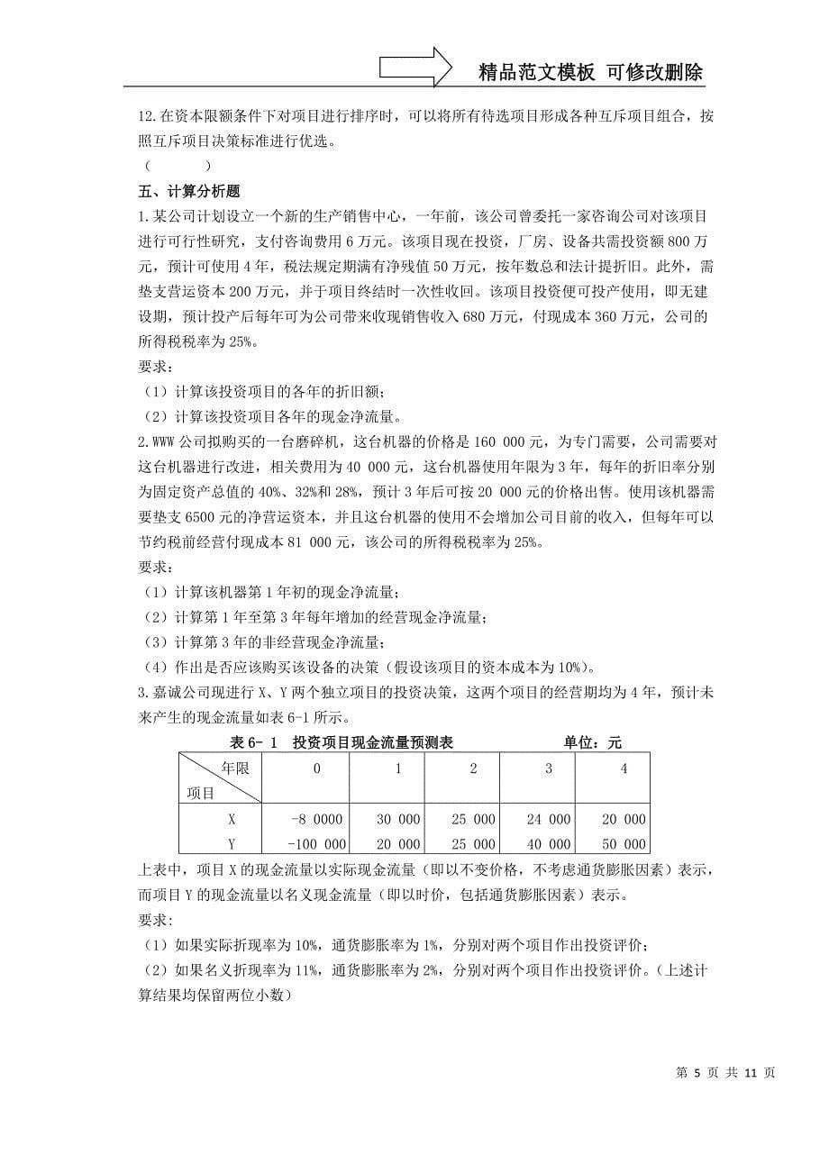 6-资本预算原理_第5页