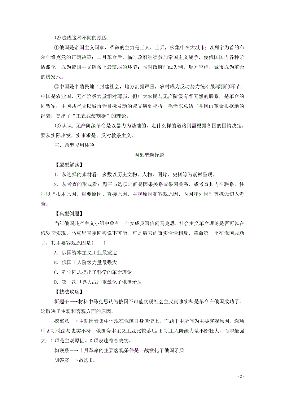 2019秋高中历史 专题八 解放人类的阳光大道专题整合练习（含解析）人民版必修1_第2页