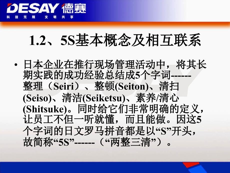 5S培训资料.ppt_第3页