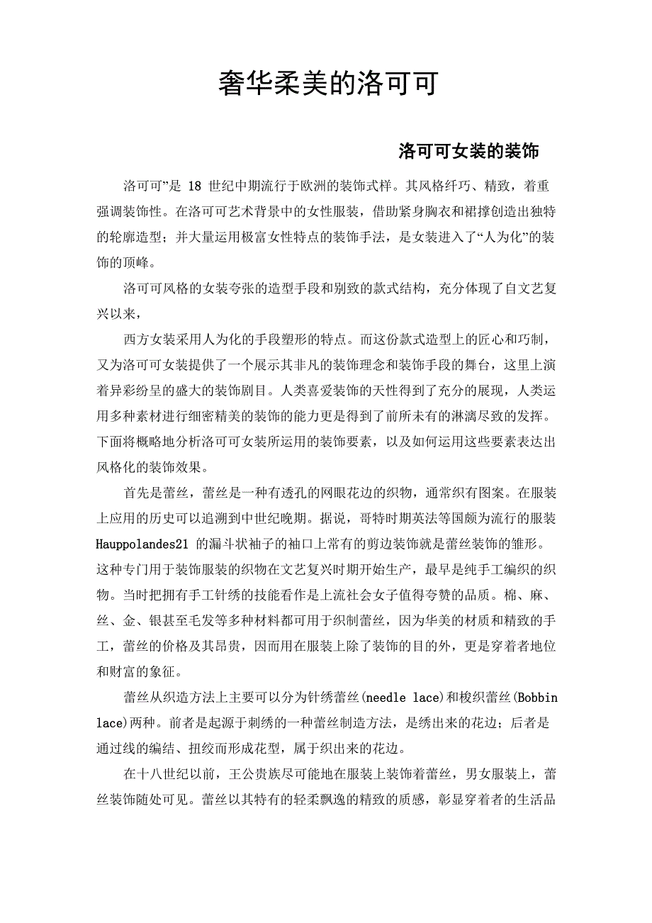 奢华柔美的洛可可_第1页