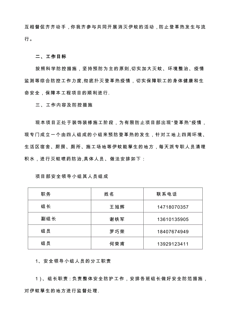 施工现场预防登革热专项方案试卷教案.doc_第2页