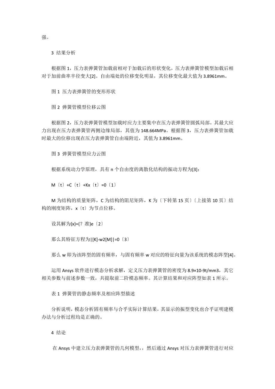 压力表弹簧管的有限元仿真分析_第2页