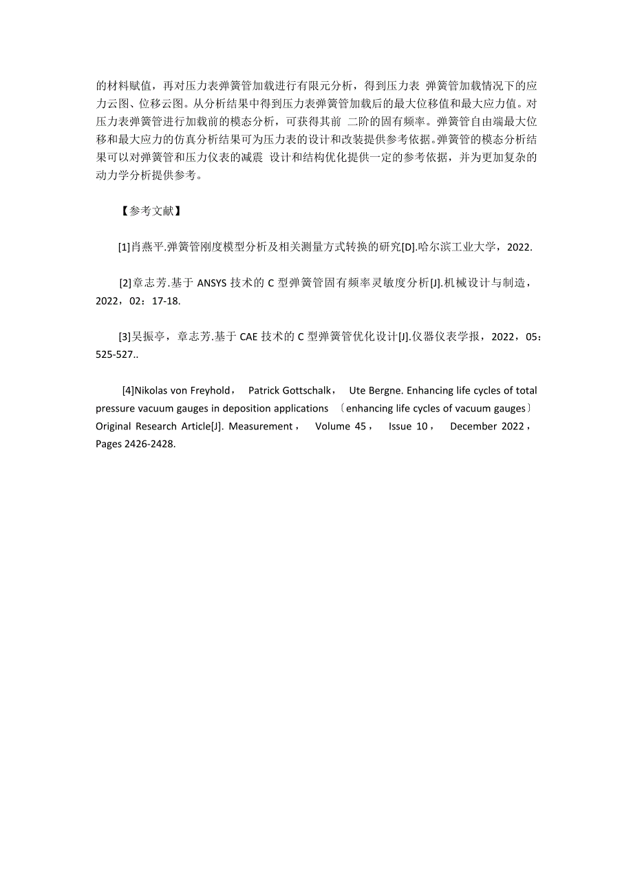 压力表弹簧管的有限元仿真分析_第3页