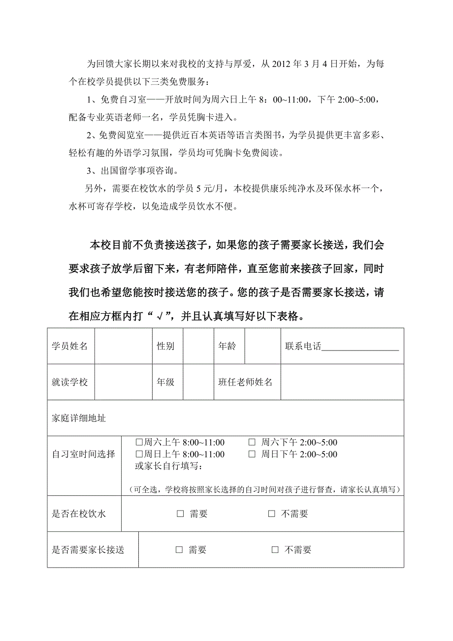 给家长的一封信2012年春季new.doc_第2页