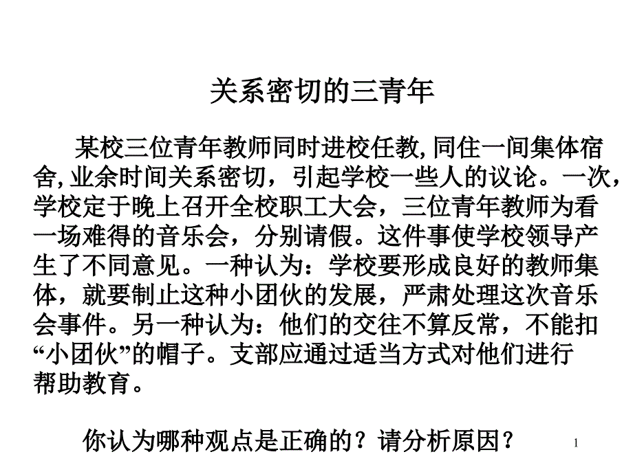 专题非正式组织5_第1页