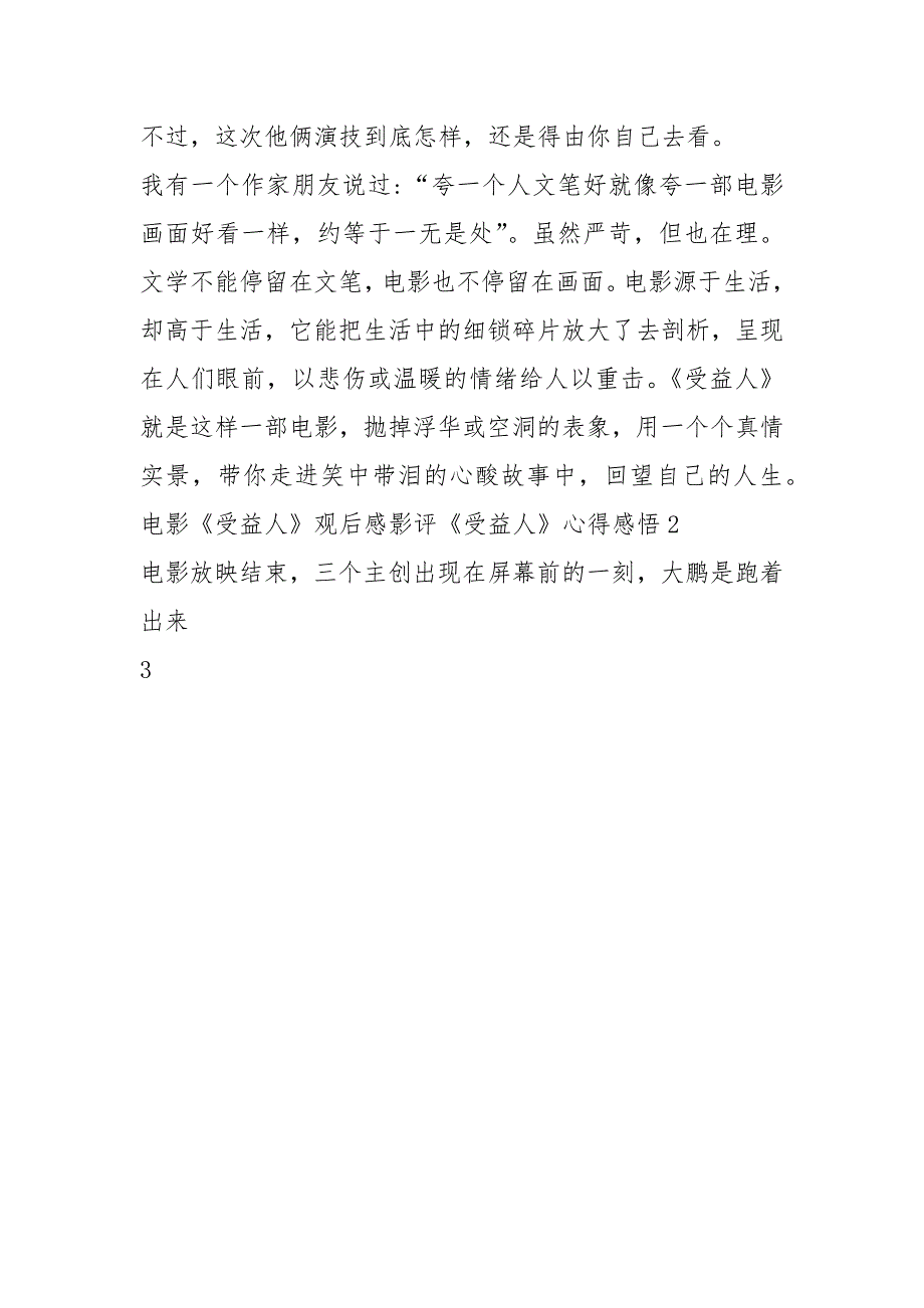 电影受益人观后感影评受益人心得感悟5篇.docx_第4页