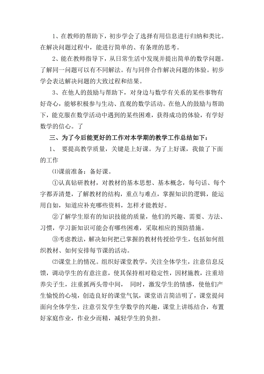 小学数学四年级上册教学工作总结.doc_第2页