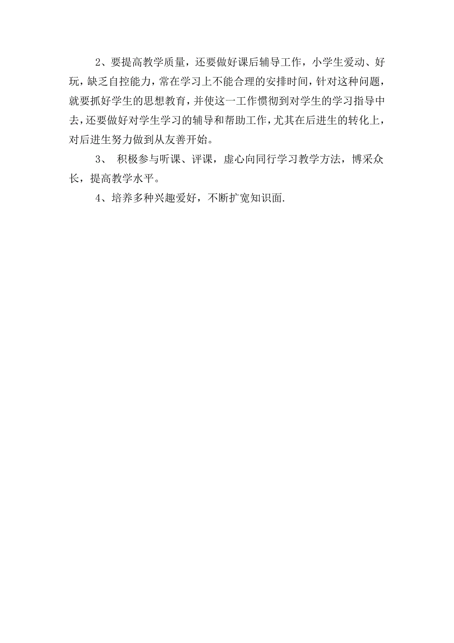 小学数学四年级上册教学工作总结.doc_第3页