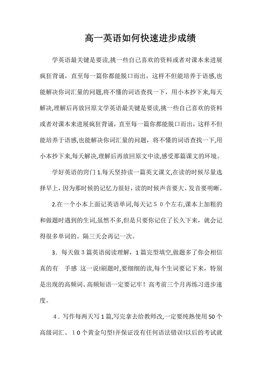 高一英语如何快速提高成绩_第1页