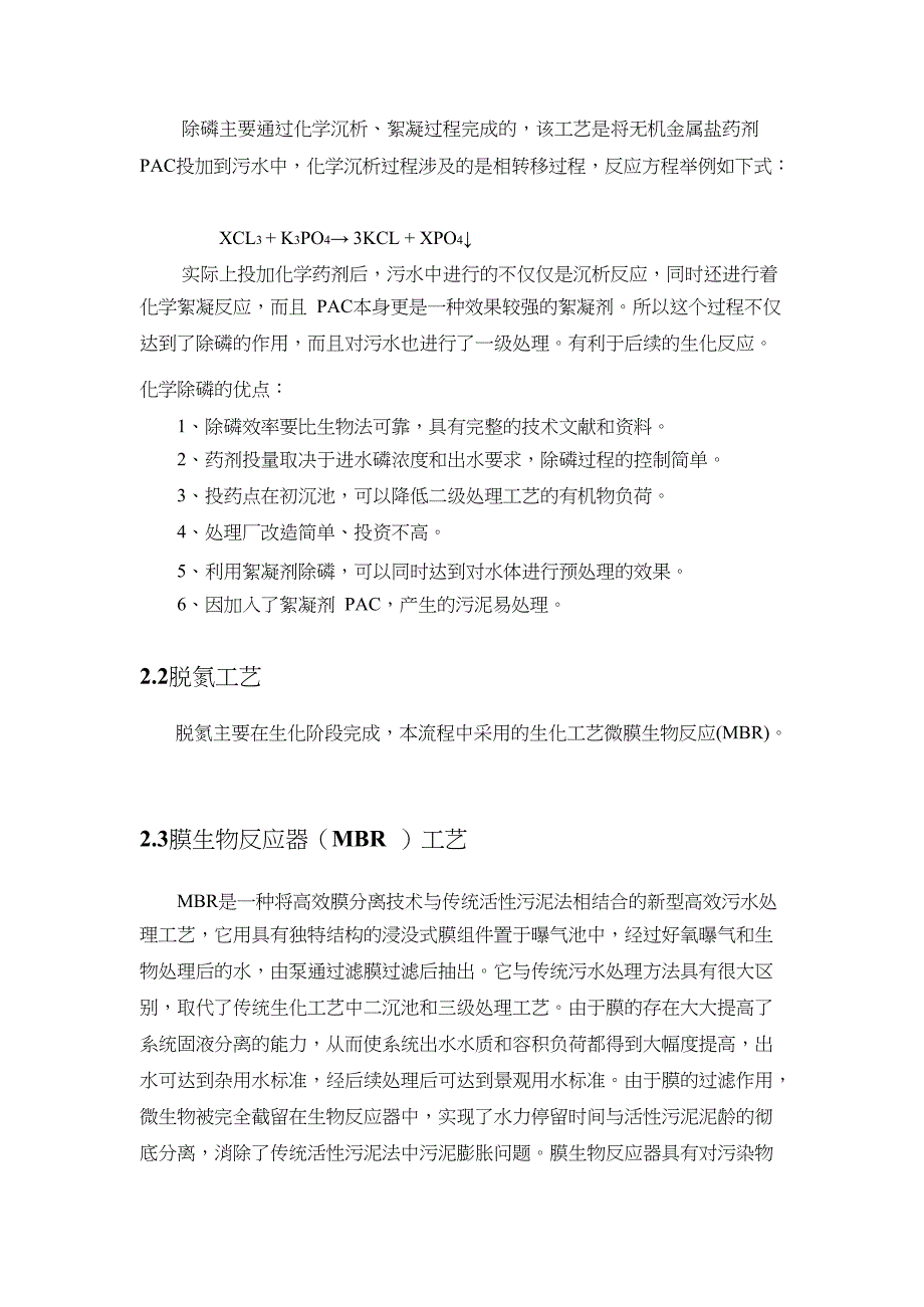 mbr污水处理厂施工方案.docx_第4页