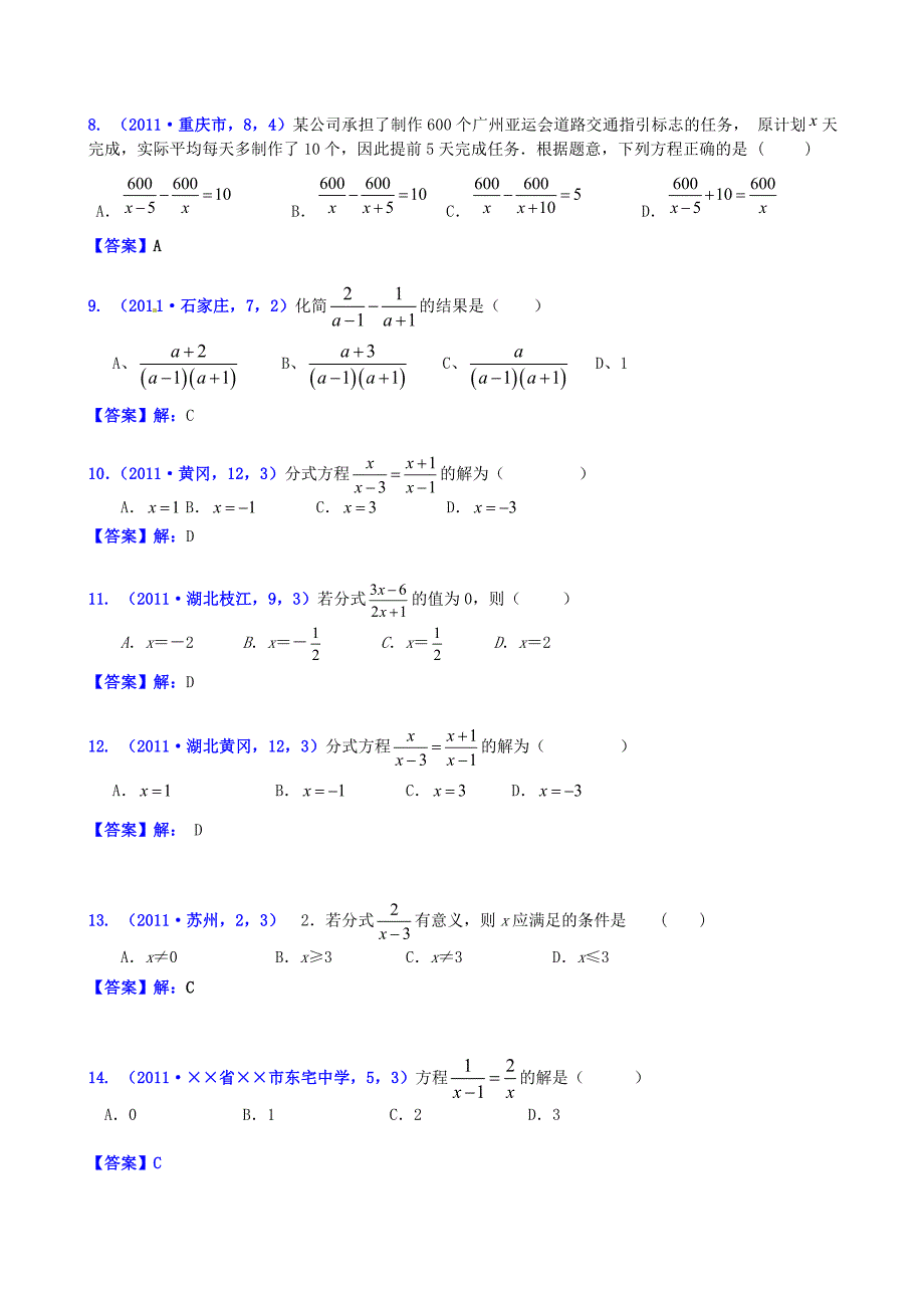 山东省滨州市无棣县埕口中学2013届中考数学复习 知识点8 分式及分式方程_第2页