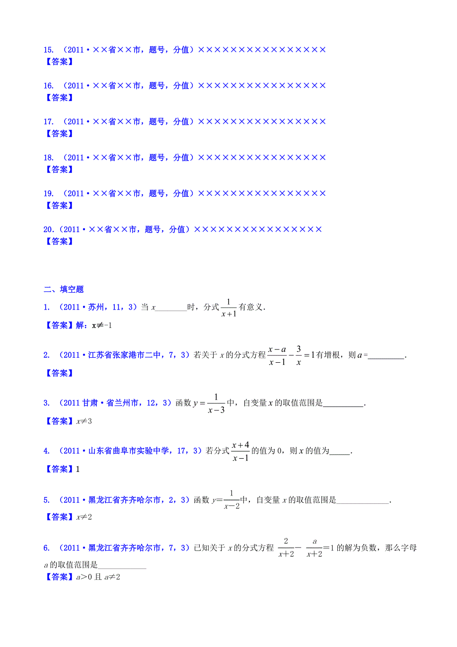 山东省滨州市无棣县埕口中学2013届中考数学复习 知识点8 分式及分式方程_第3页