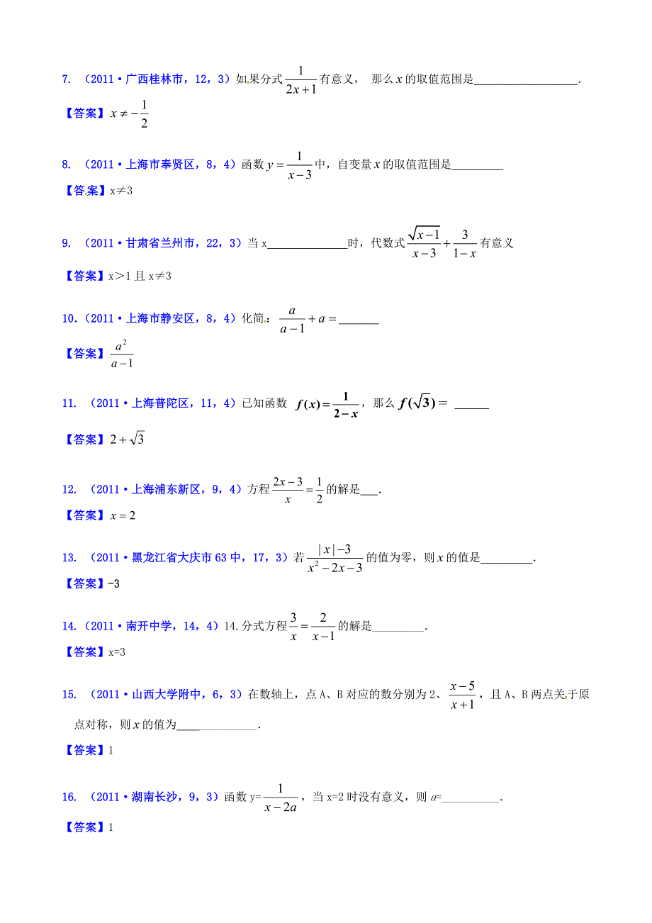 山东省滨州市无棣县埕口中学2013届中考数学复习 知识点8 分式及分式方程_第4页